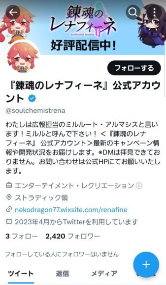 錬魂のレナフィーネ　公式Twitter