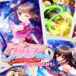 グリモアrefrainの基本情報とリセマラ必要かを解説!最強キャラについて紹介します!