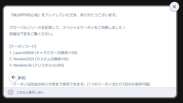 妹はRPG初心者　お知らせ内容