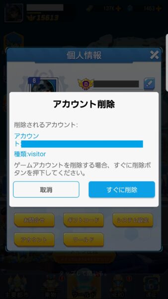 ヒロコレ～あつまれ英雄!　アカウント削除実行