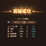 三国志アナザー 星将の願いの効率良くレベル上げを行う方法とは?キャラの強化育成について解説!