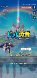 ドット勇者のリセマラは可能?交換コードの有無や最強キャラをランキング形式でお届け!