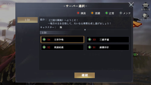 三国大戦略　サーバー変更でリセマラが可能
