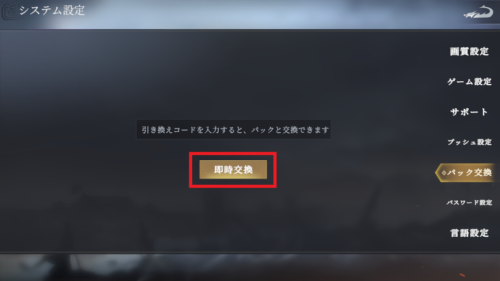 三国大戦略　交換コードの入力方法4