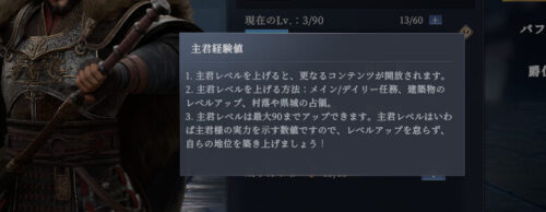 三国大戦略　君主レベルは最大で90まで