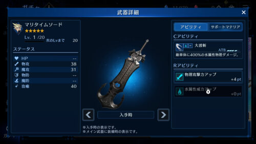 FF7エバークライシス(FF7EC)　最強武器　マリタイムソード