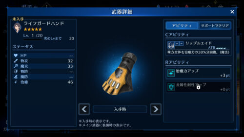 FF7エバークライシス(FF7EC)　最強武器　ライフハンドガード