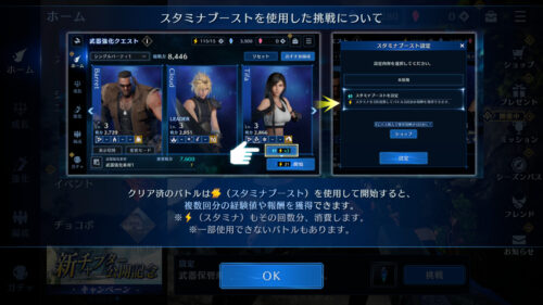 FF7エバークライシス(FF7EC)　スタミナブーストについて