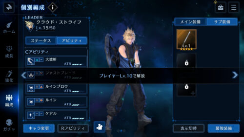 FF7エバークライシス(FF7EC)　サブ武器枠の解放条件