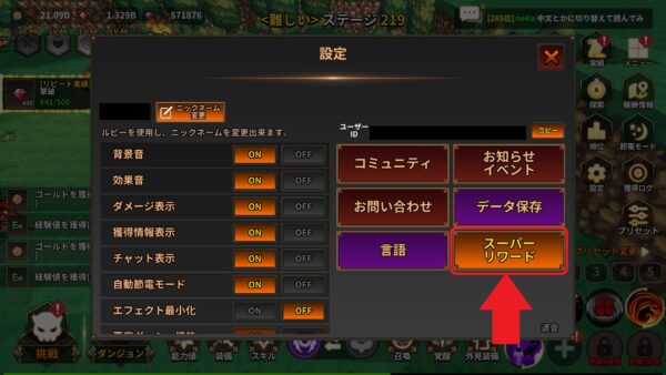 デミゴッドの育て方　クーポン獲得場所