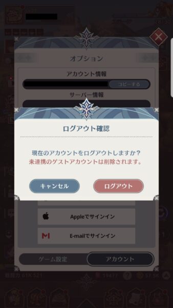 セブンナイツ ポケット　ログアウト選択