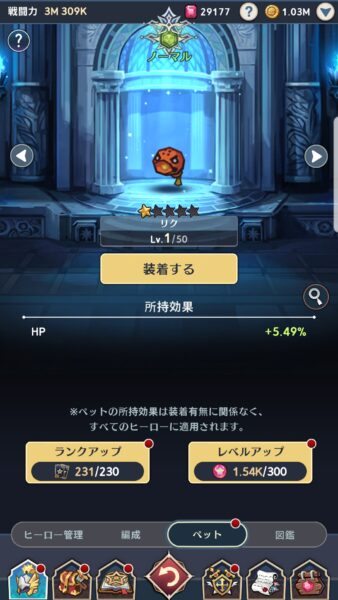 セブンナイツ ポケット　ペット強化・ランクアップ