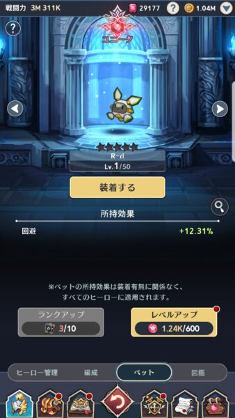 セブンナイツ ポケット　ペット強化