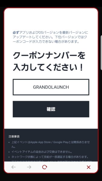 光を継ぐ者 エクリプス　クーポン入力