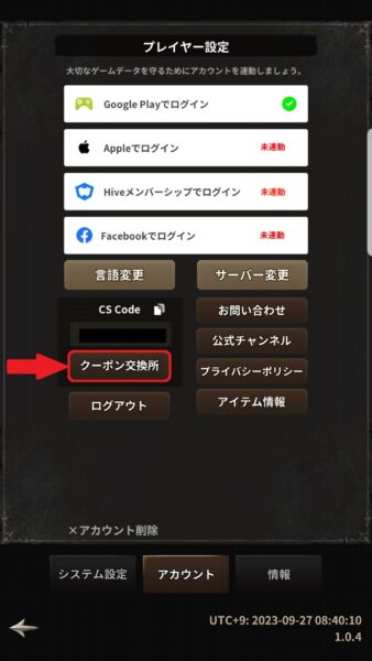 光を継ぐ者 エクリプス　クーポン場所