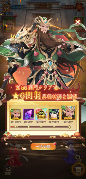 幻・三国決戦の関羽獲得イベント