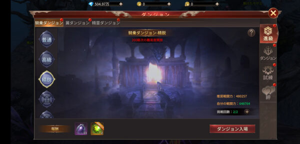 クロススクエア(クロスク)の騎乗ダンジョン