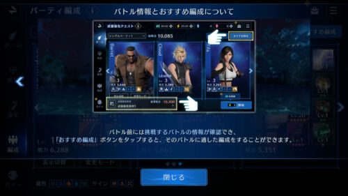 FF7エバークライシス(FF7EC)　おすすめ編成の利点