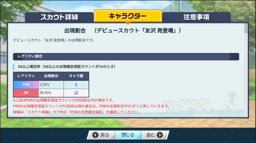 パワプロ 栄冠クロス　排出率について