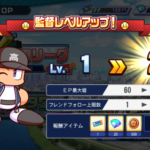 パワプロ 栄冠クロスの効率の良いレベルの上げ方や強化・育成要素について紹介・解説！