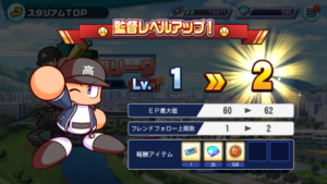 パワプロ 栄冠クロスの効率の良いレベルの上げ方や強化・育成要素について紹介・解説！