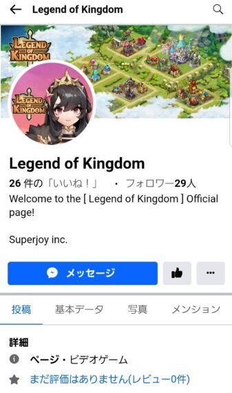 レジェンドオブキングダム　Facebook