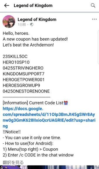 レジェンドオブキングダム　Facebook投稿