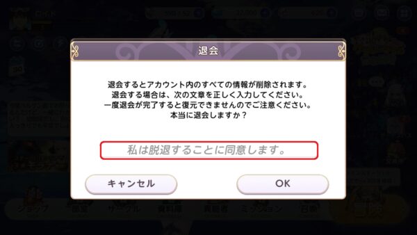 ユグドラリバース　退会入力