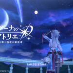 レスレリアーナのアトリエ(レスレリ)の基本情報とリセマラ必要の理由を解説！最強キャラを紹介します！