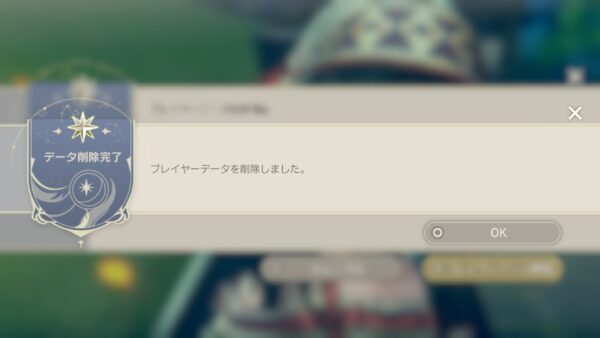レスレリアーナのアトリエ(レスレリ)　プレイヤ―データ削除完了