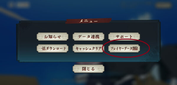 呪術廻戦 ファントムパレード(ファンパレ)のップレイヤーデータ