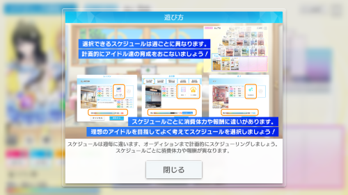 アイドルマスターシャイニーカラーズ(シャニソン)　強化・育成要素　プロデュース