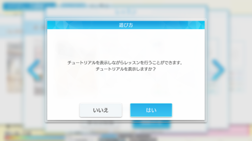 アイドルマスターシャイニーカラーズ(シャニソン)　チュートリアルの表示を消して時間短縮