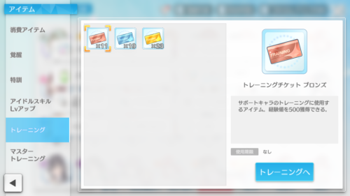 アイドルマスターシャイニーカラーズ(シャニソン)　トレーニングチケット