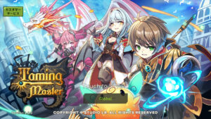 テイミングマスター召喚獣育成ゲームのリセマラはした方が良い?その他、最強装備などについて紹介・解説!