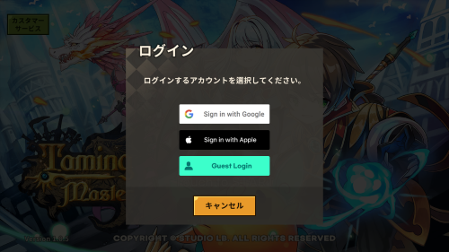 テイミングマスター 召喚獣育成ゲーム　アカウントログイン・連携の種類