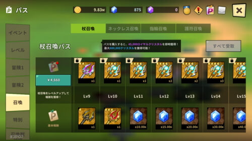 テイミングマスター 召喚獣育成ゲーム　課金で神話武器確定入手