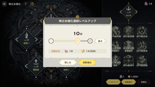 神之塔 偉大なる旅路　神之水強化　自動強化の仕組み