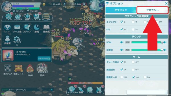 傘少女 Idle RPG　オプション