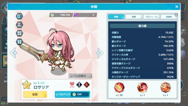 傘少女 Idle RPG　レベルアップ