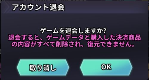 魔法槍士の冒険　アカウント退会