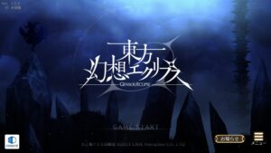 東方幻想エクリプスの基本情報とリセマラ必要な理由を解説!最強キャラをランキングで紹介します!