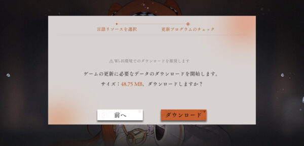 リバース1999の追加データのダウンロード