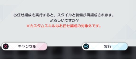 アスタータタリクス　おまかせ編成