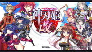 神刃姫 改(ブレイドルカイ)のリセマラはした方が良い?リセマラの必要性や最強キャラについて紹介・解説!