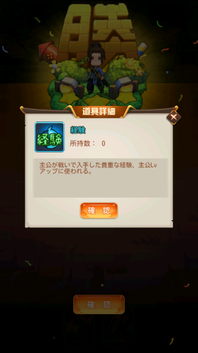 三国合戦ラッシュ(サンラッシュ)　経験値の獲得方法