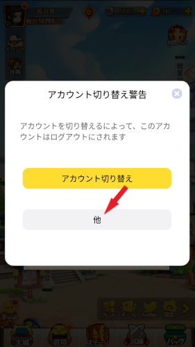 三国合戦ラッシュ(サンラッシュ)　アカウント削除手順4