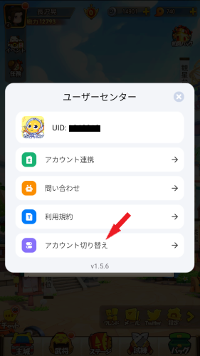 三国合戦ラッシュ(サンラッシュ)　アカウント削除手順3