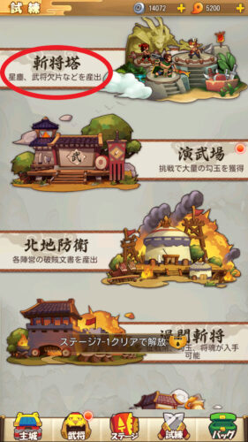 三国合戦ラッシュ(サンラッシュ)　星塵の集め方