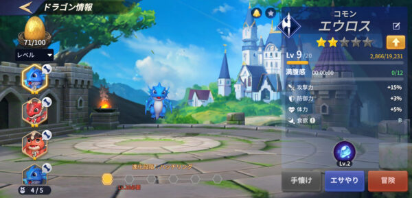王国のドラゴンのドラゴン画面
